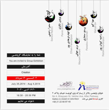 آفرینش در گالری جرجانی