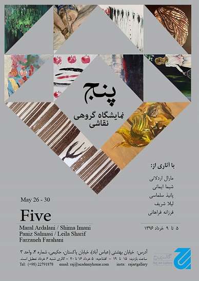 نمایشگاه گروهی نقاشی «پنج» در گالری رج